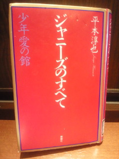 ジャニーズのすべて 1〜3+tevetamw.com